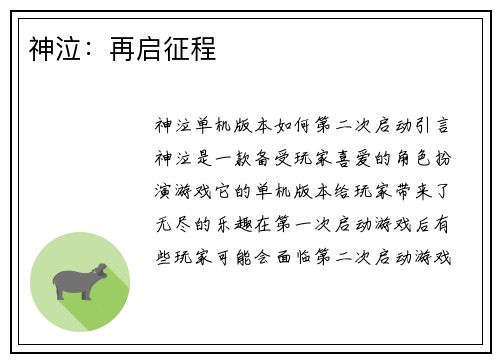 神泣：再启征程
