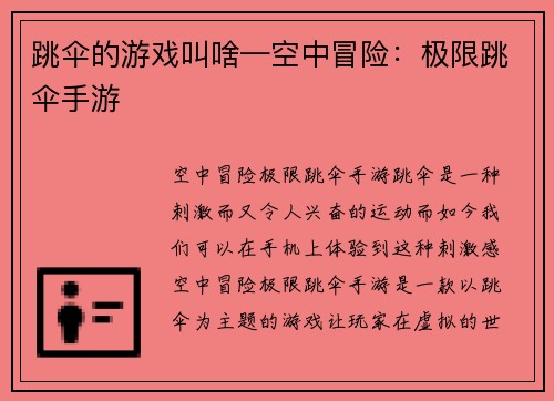 跳伞的游戏叫啥—空中冒险：极限跳伞手游