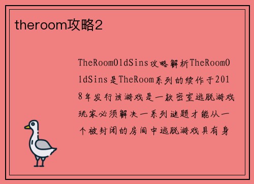 theroom攻略2