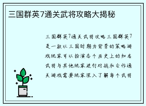 三国群英7通关武将攻略大揭秘
