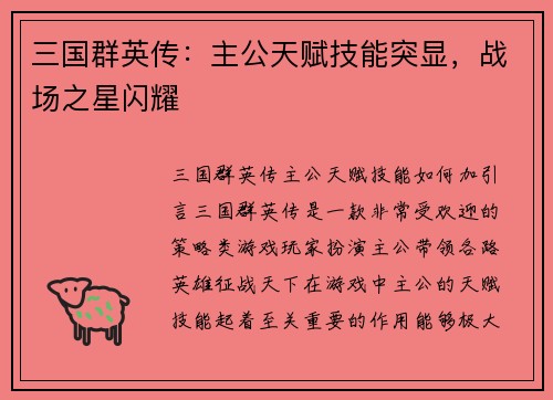 三国群英传：主公天赋技能突显，战场之星闪耀