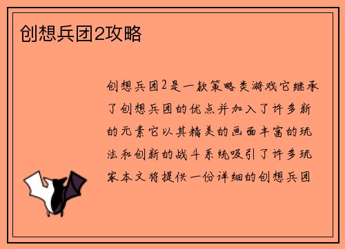 创想兵团2攻略