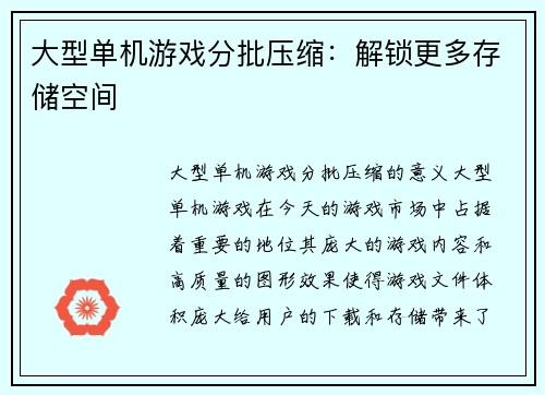 大型单机游戏分批压缩：解锁更多存储空间