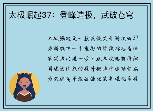 太极崛起37：登峰造极，武破苍穹