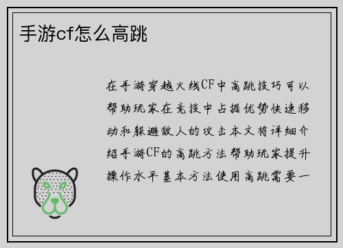 手游cf怎么高跳