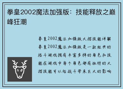 拳皇2002魔法加强版：技能释放之巅峰狂潮