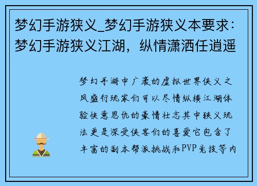 梦幻手游狭义_梦幻手游狭义本要求:梦幻手游狭义江湖,纵情潇洒任逍遥