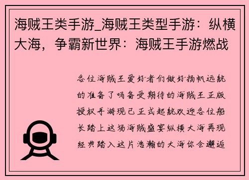 海贼王类手游_海贼王类型手游：纵横大海，争霸新世界：海贼王手游燃战起航
