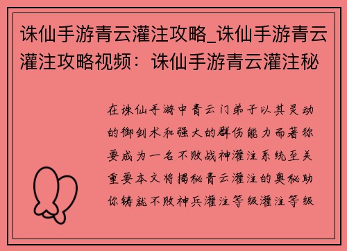 诛仙手游青云灌注攻略_诛仙手游青云灌注攻略视频:诛仙手游青云灌注秘笈:打造不败战神