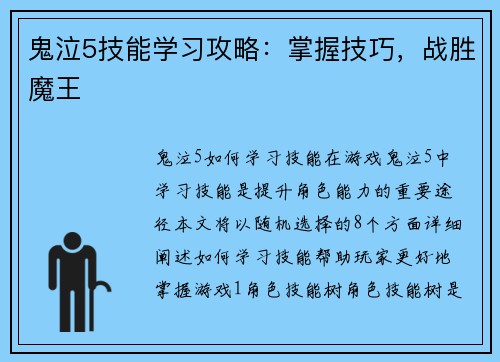 鬼泣5技能学习攻略:掌握技巧,战胜魔王