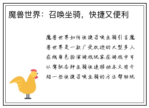魔兽世界：召唤坐骑，快捷又便利