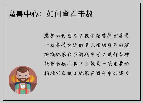 魔兽中心：如何查看击数